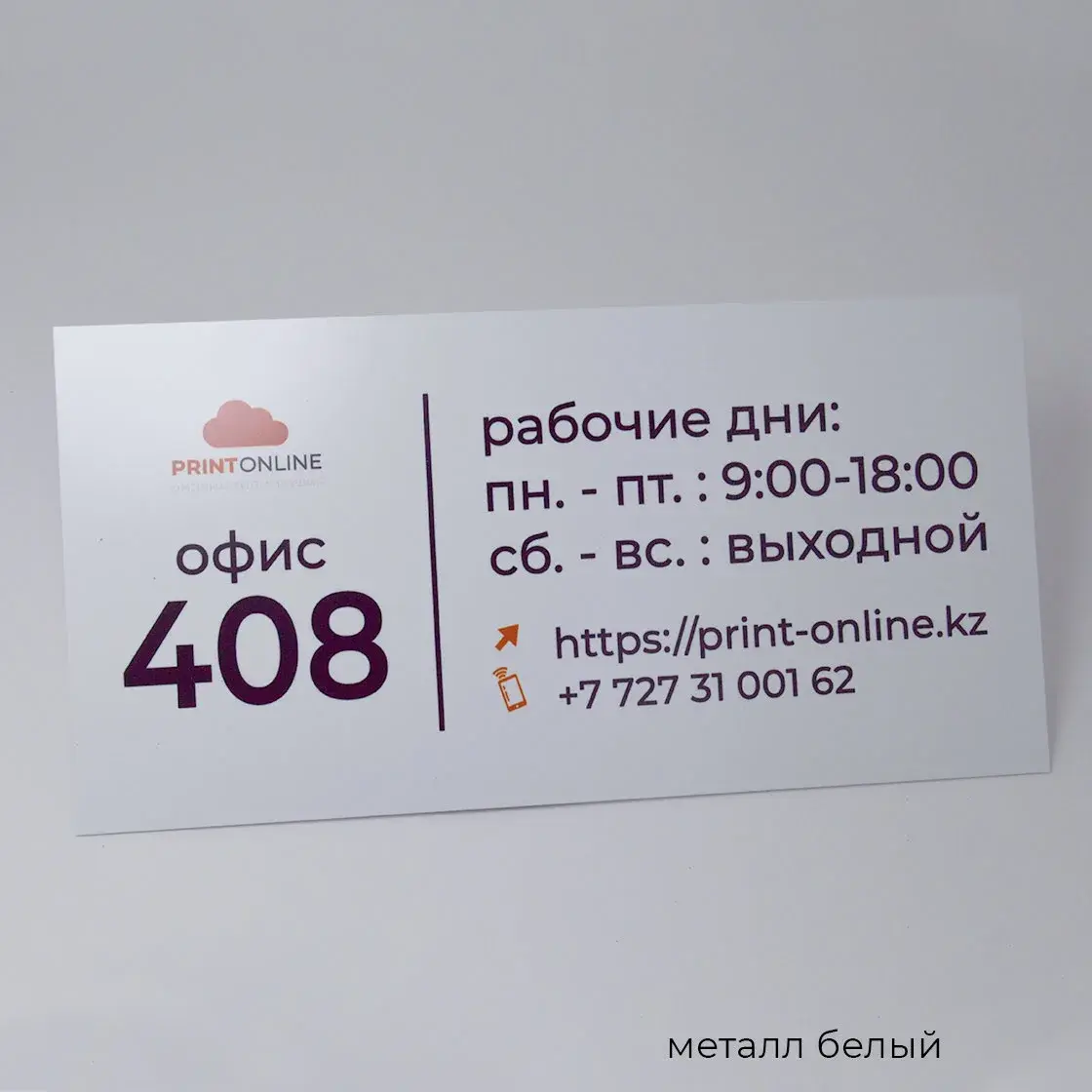 Алматыда металл тақтайшалар жасау