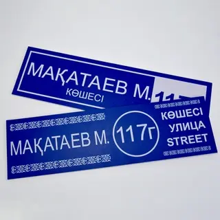 Мекенжай тақтайшасы