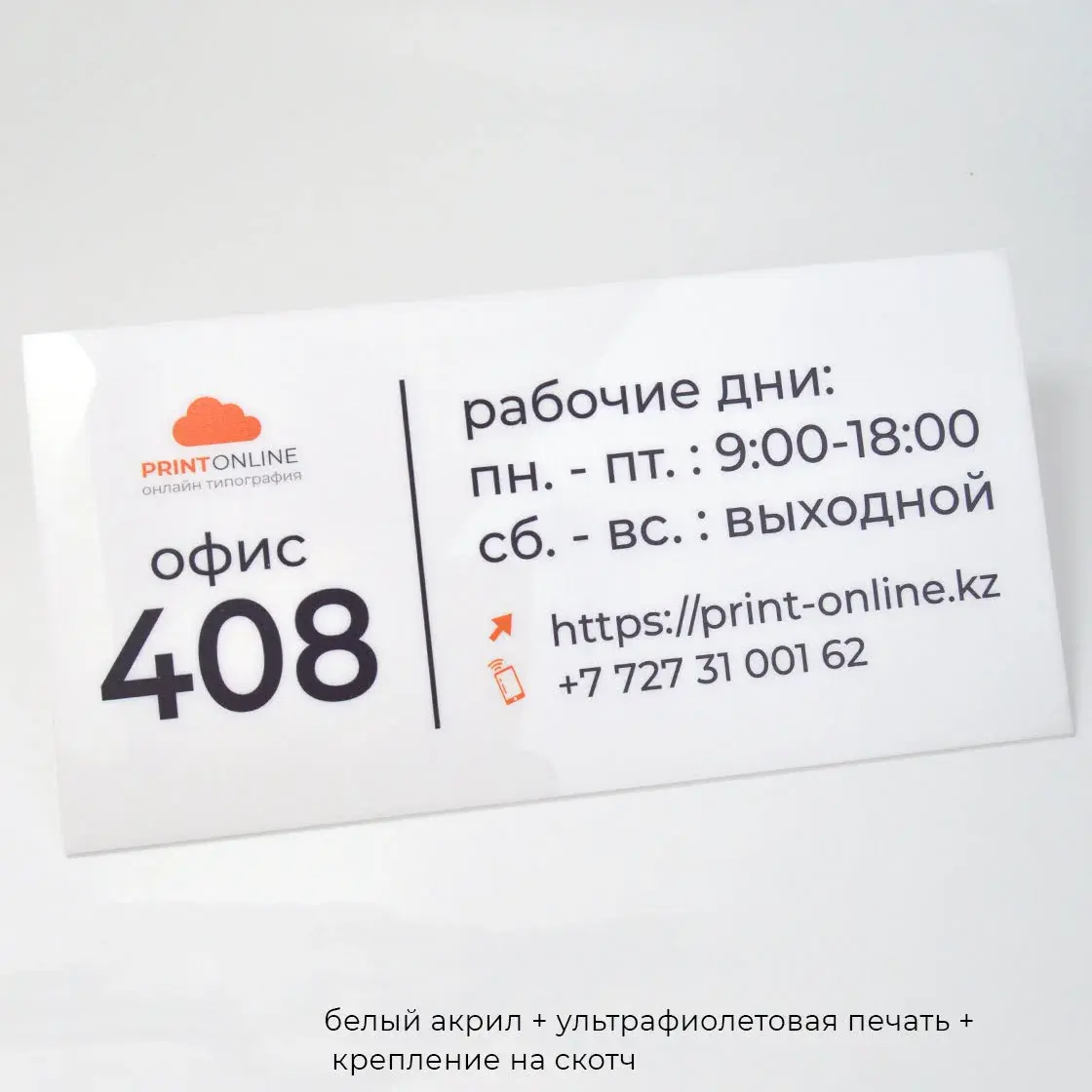 Алматыда акрил тақтайшаларды басып шығару және дайындау