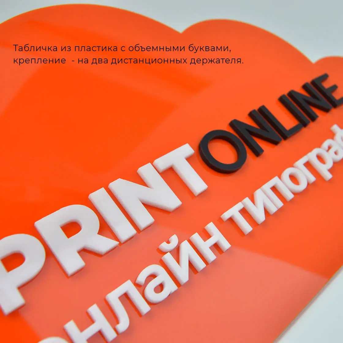 Көлемді әріптері бар тақтайшалар жасау