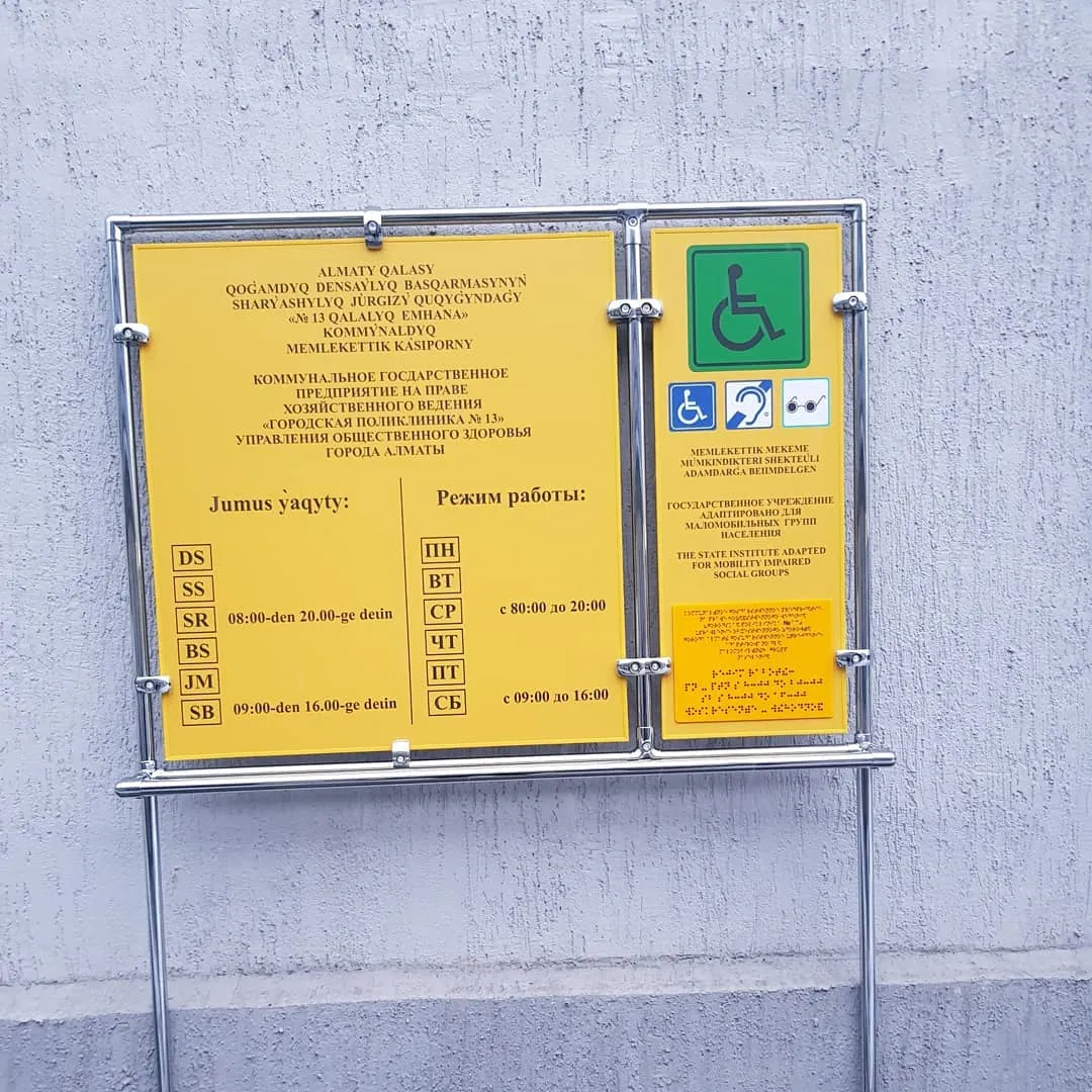 Маңдайшалар және сыртқы жарнама — жұмыс үлгісі 108