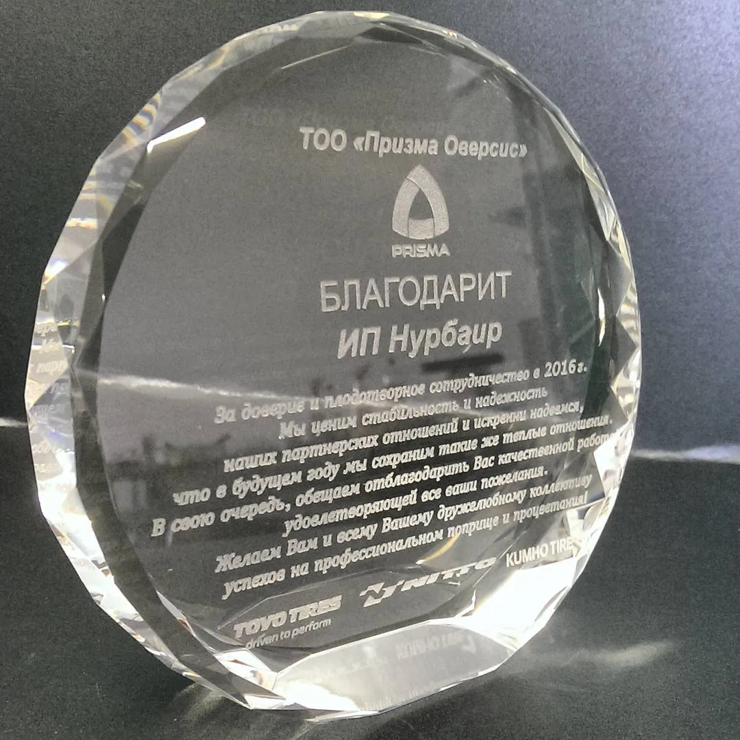 Акрил және шыны марапаттар — жұмыс үлгісі 133