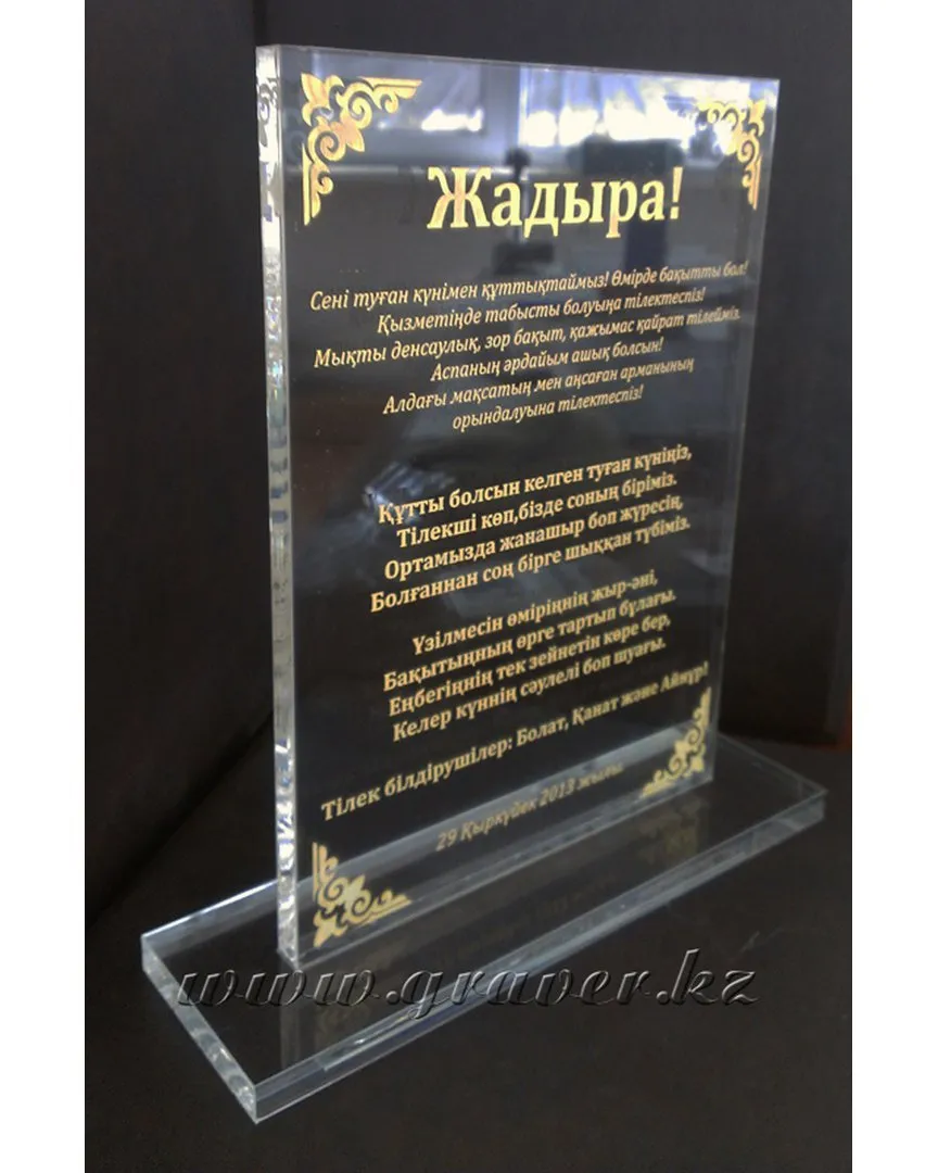 Акрил және шыны марапаттар — жұмыс үлгісі 77