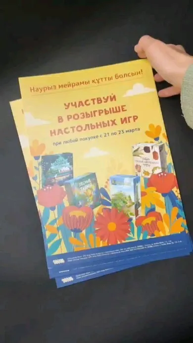 Парақшалар, буклеттер, күнтізбелер және ашық хаттар — жұмыс үлгісі 58