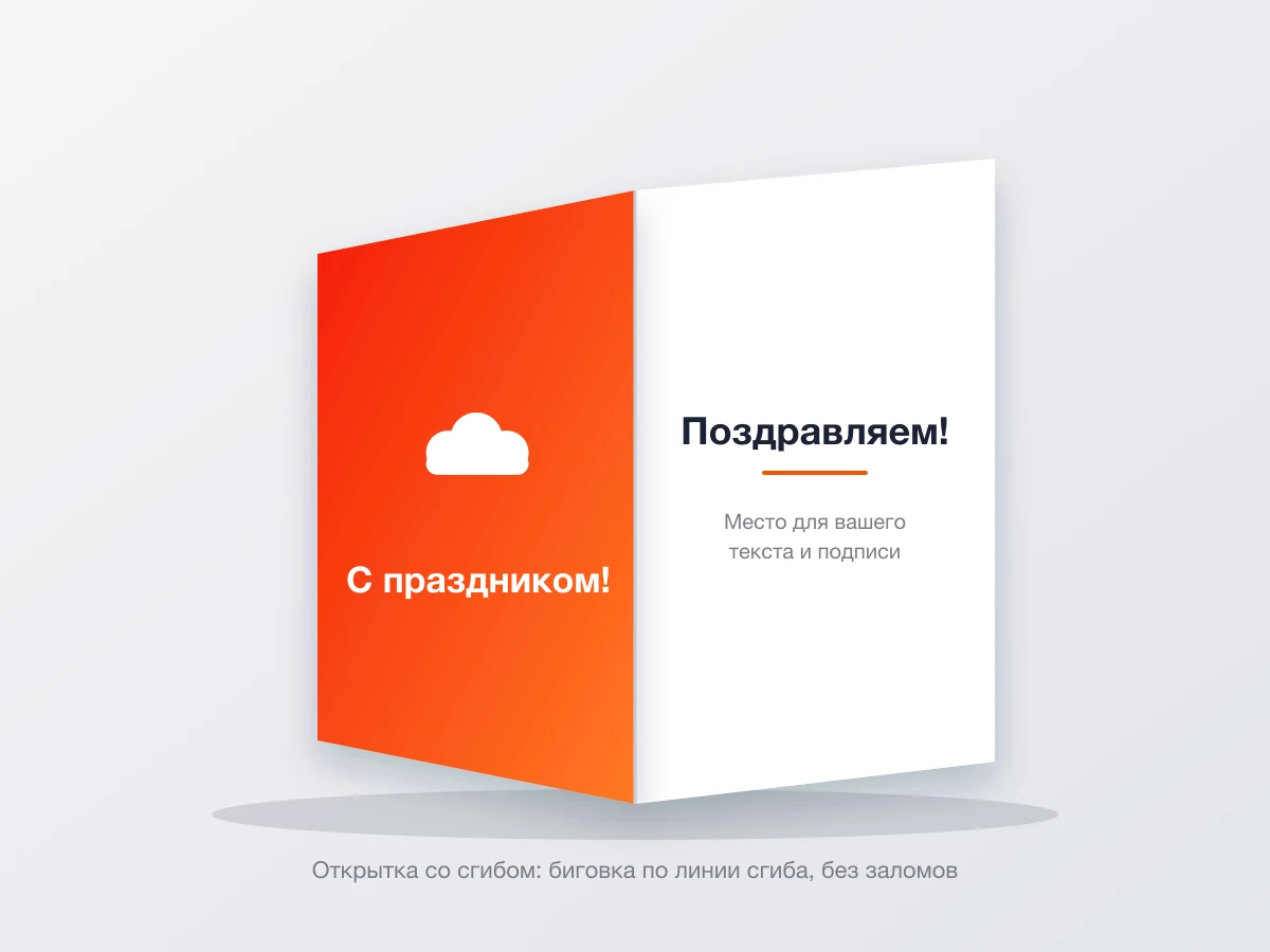 Открытка со сгибом и биговкой