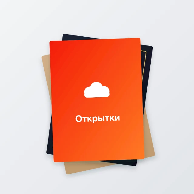 Открытки
