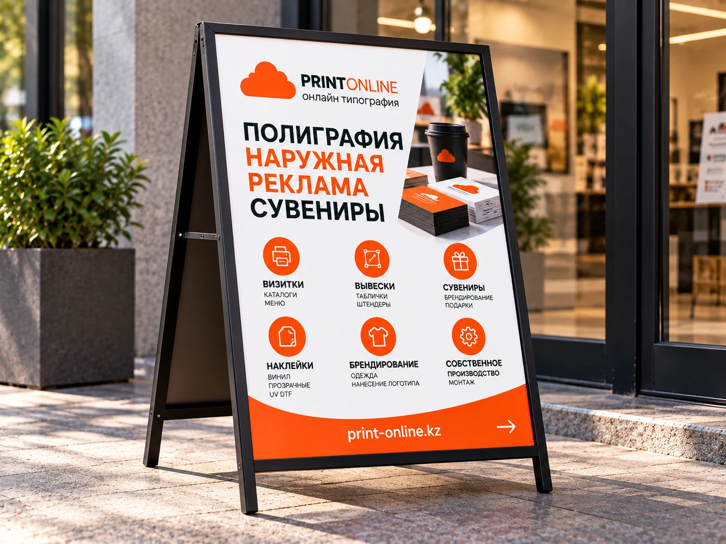 Двусторонний штендер с постером 60×80 см «Полиграфия, наружная реклама, сувениры»